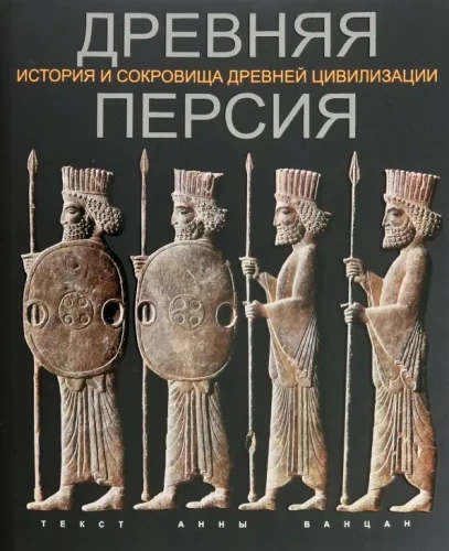 Vana Persia
