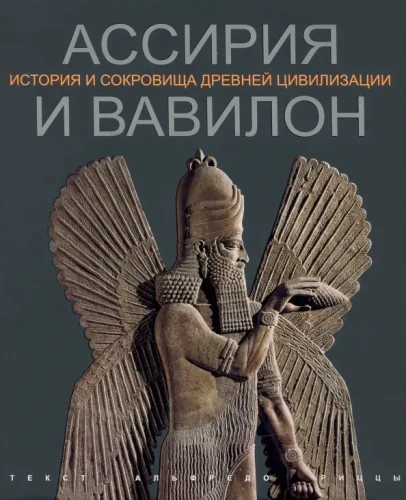 Assyrien und Babylonien