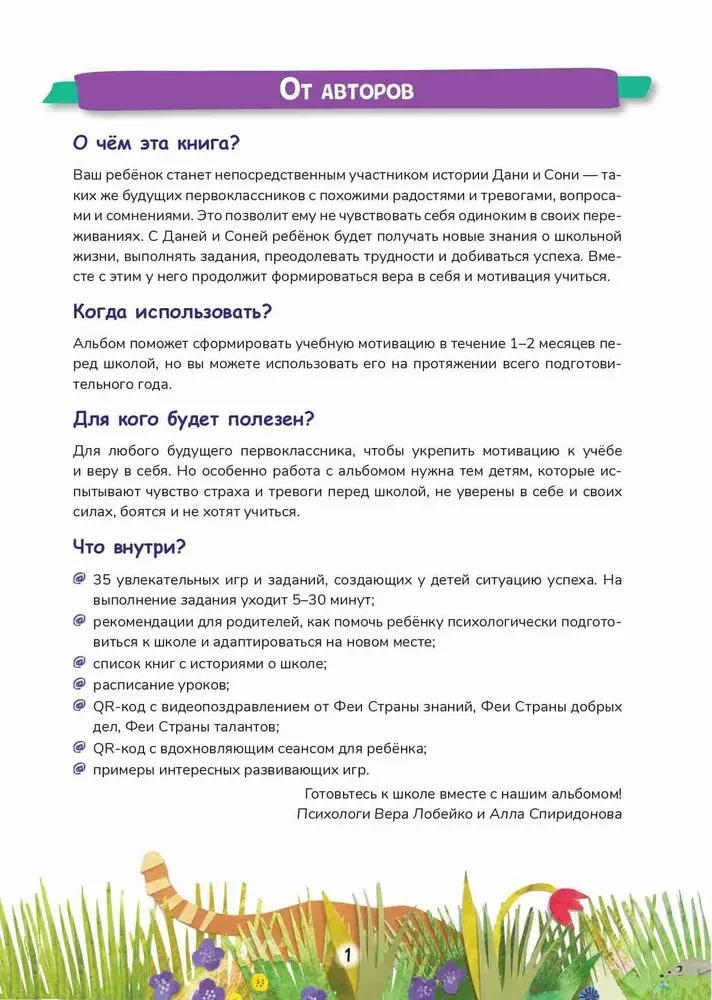 Chcę do szkoły. Motywacyjny album adwentowy