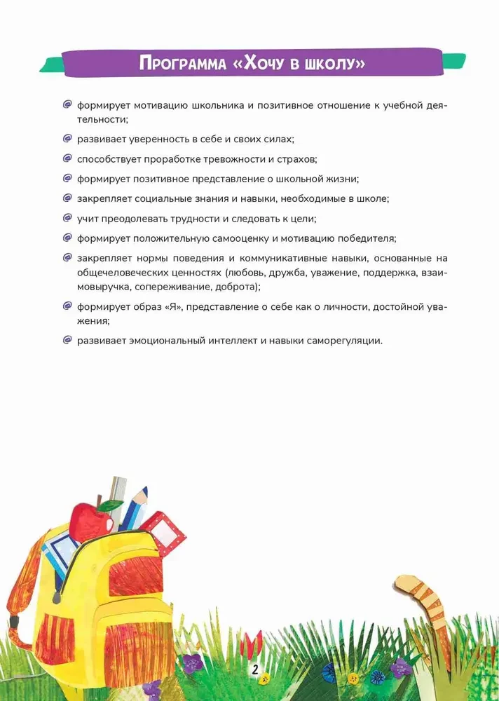 Chcę do szkoły. Motywacyjny album adwentowy