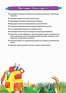 Chcę do szkoły. Motywacyjny album adwentowy