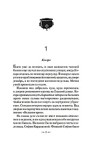 Hexenhandbuch der Monster. Buch 2. Schwarze Nächte