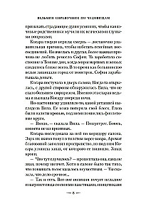 Hexenhandbuch der Monster. Buch 2. Schwarze Nächte