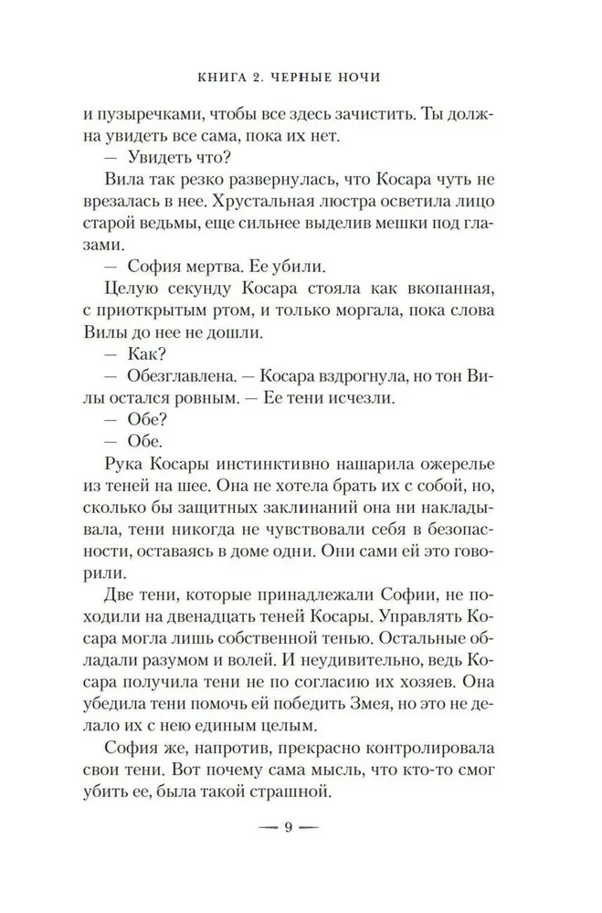 Hexenhandbuch der Monster. Buch 2. Schwarze Nächte