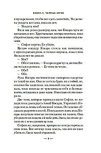 Hexenhandbuch der Monster. Buch 2. Schwarze Nächte