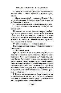 Hexenhandbuch der Monster. Buch 2. Schwarze Nächte