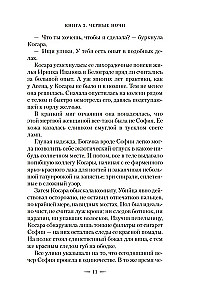Hexenhandbuch der Monster. Buch 2. Schwarze Nächte