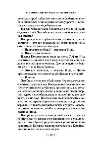 Hexenhandbuch der Monster. Buch 2. Schwarze Nächte