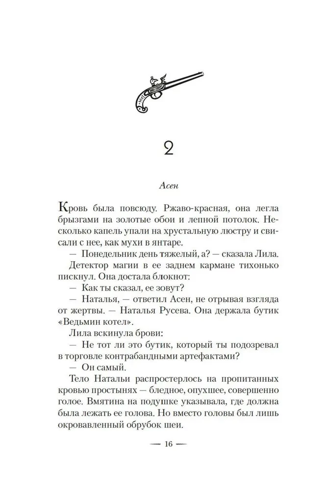 Hexenhandbuch der Monster. Buch 2. Schwarze Nächte