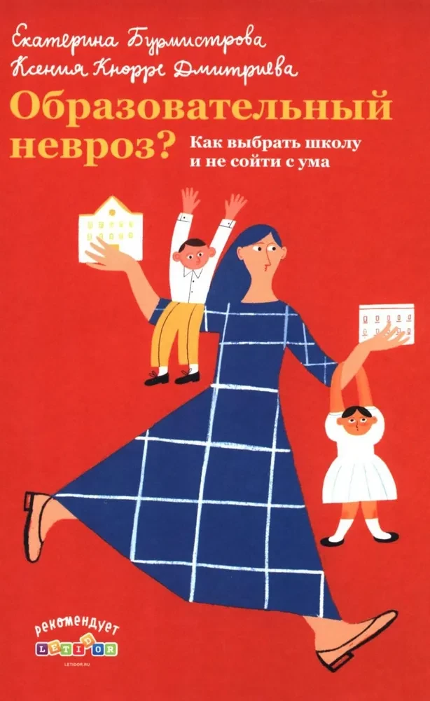 Neuroza edukacyjna? Jak wybrać szkołę i nie zwariować