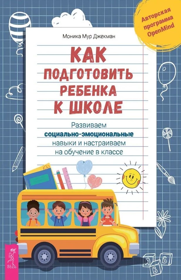 Wie man ein Kind auf die Schule vorbereitet. Entwicklung sozial-emotionaler Fähigkeiten und Einstimmung auf den Unterricht im Klassenraum