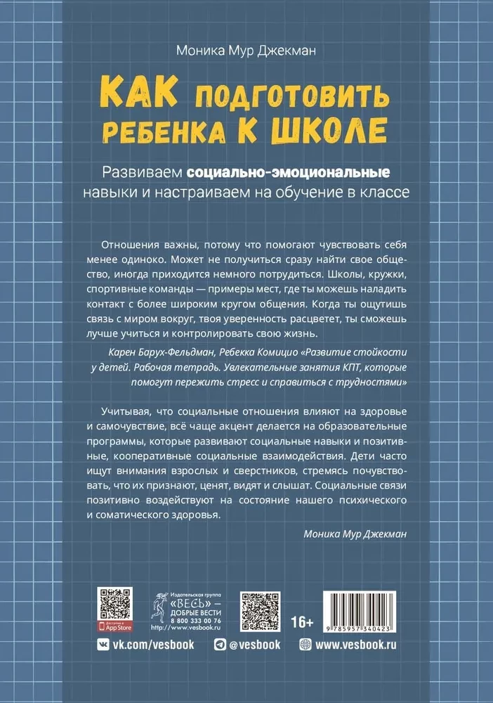 Jak przygotować dziecko do szkoły. Rozwijamy umiejętności społeczno-emocjonalne i nastawiamy na naukę w klasie