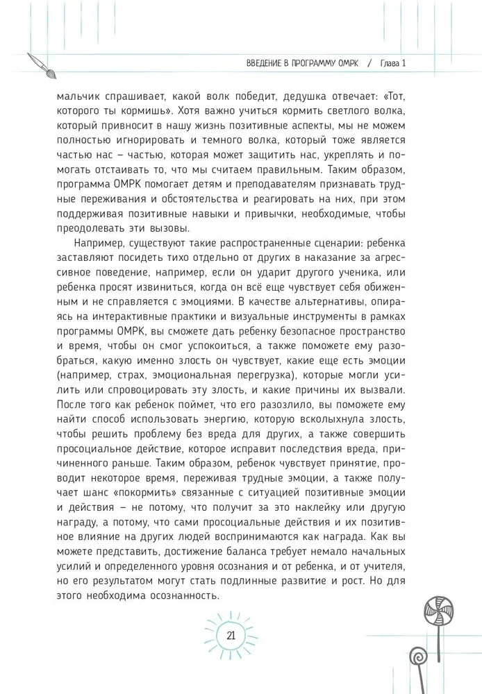 Jak przygotować dziecko do szkoły. Rozwijamy umiejętności społeczno-emocjonalne i nastawiamy na naukę w klasie