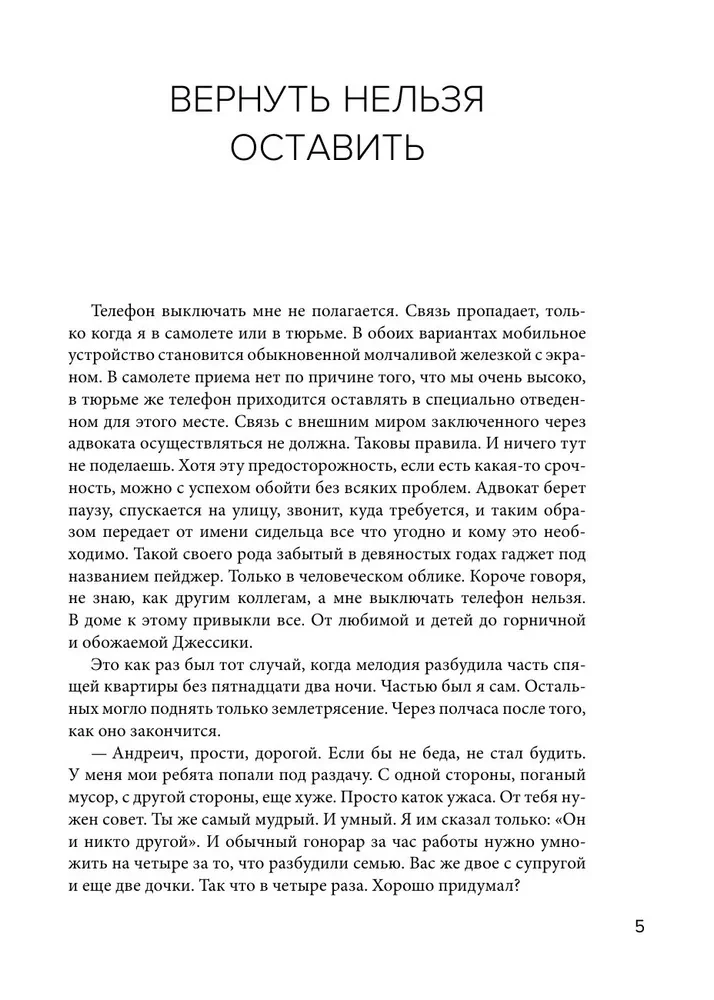 Murder on Maslovka. Detective Stories from the Life of a Renowned Lawyer