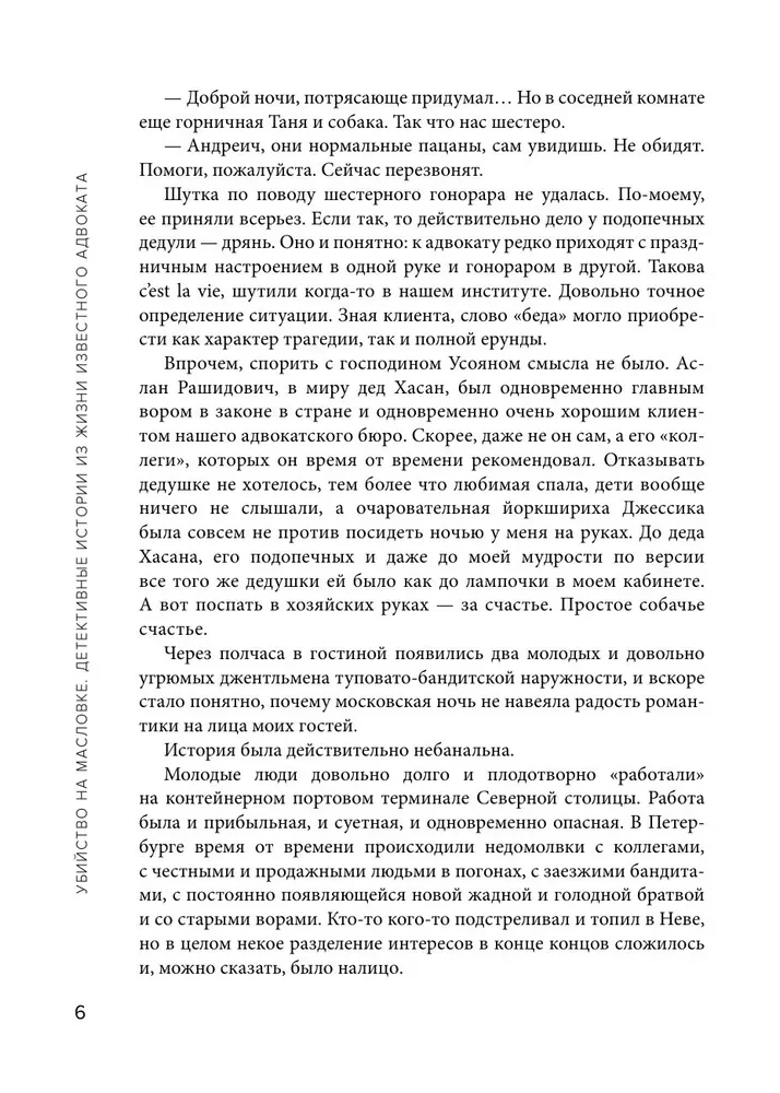 Murder on Maslovka. Detective Stories from the Life of a Renowned Lawyer
