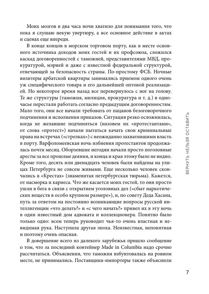 Murder on Maslovka. Detective Stories from the Life of a Renowned Lawyer
