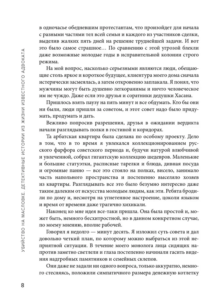 Murder on Maslovka. Detective Stories from the Life of a Renowned Lawyer