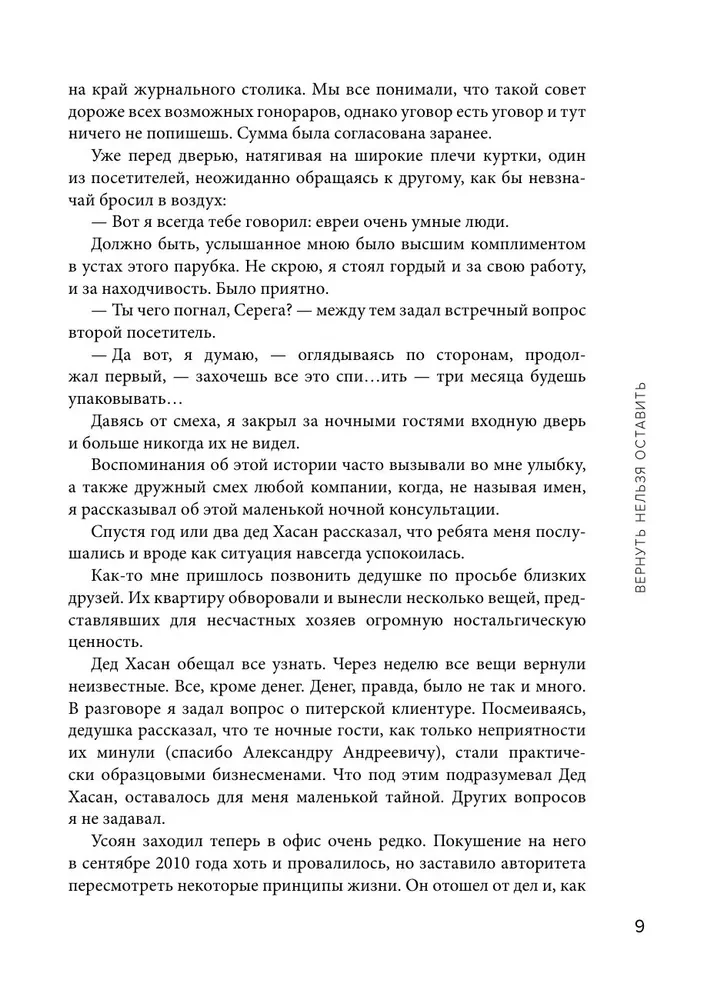 Murder on Maslovka. Detective Stories from the Life of a Renowned Lawyer