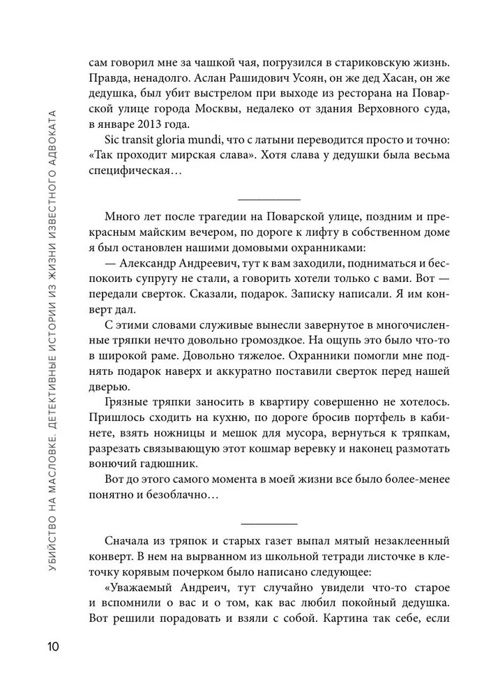 Murder on Maslovka. Detective Stories from the Life of a Renowned Lawyer