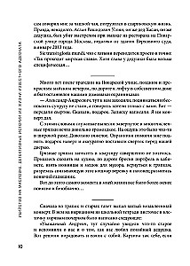 Murder on Maslovka. Detective Stories from the Life of a Renowned Lawyer