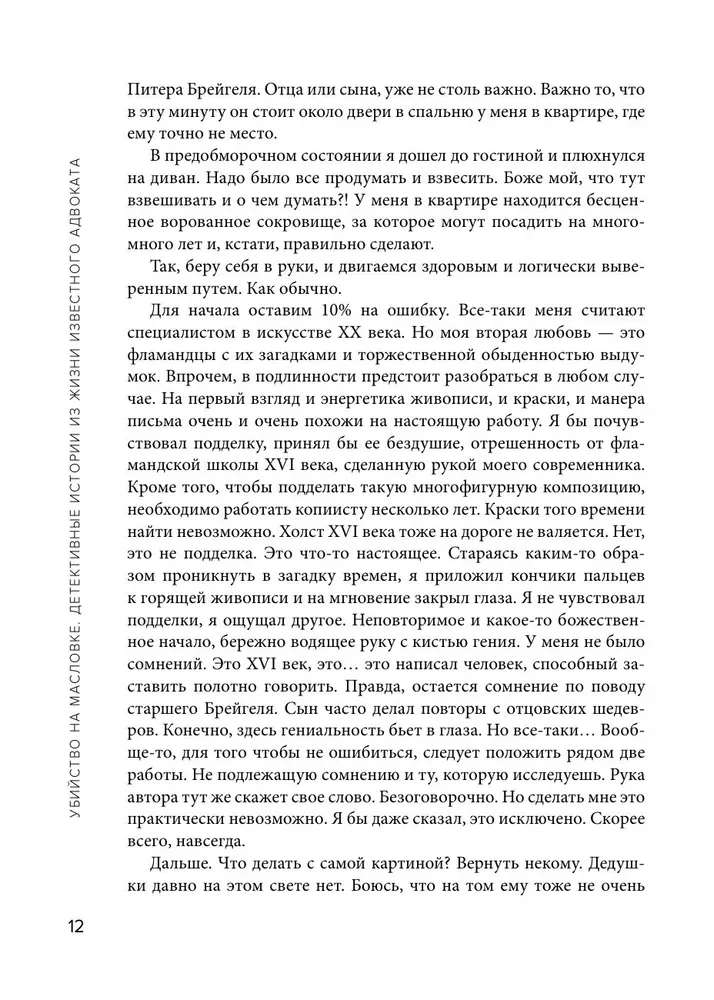 Murder on Maslovka. Detective Stories from the Life of a Renowned Lawyer