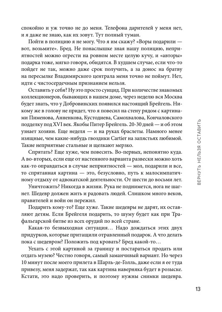Murder on Maslovka. Detective Stories from the Life of a Renowned Lawyer