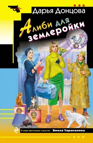 Alibi zemļarojai