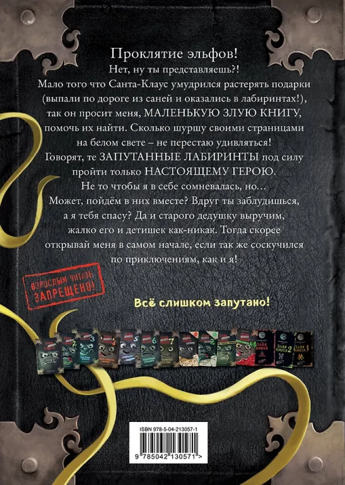 Kleine böse Buch. Labyrinthe