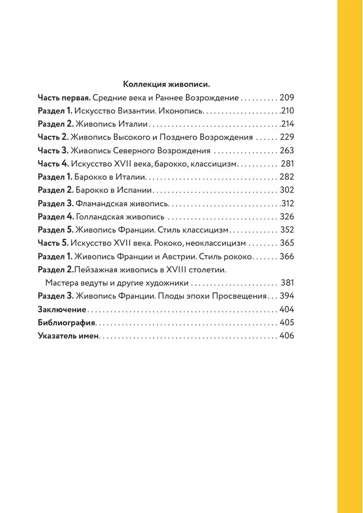 По залам Государственного музея изобразительных искусств имени А.С.Пушкина