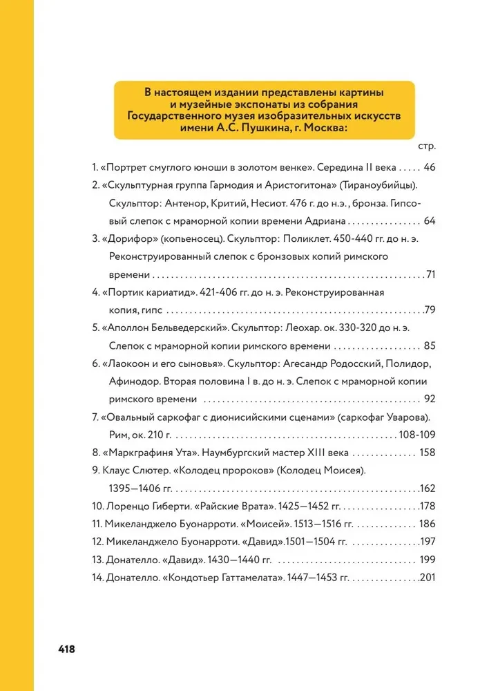 По залам Государственного музея изобразительных искусств имени А.С.Пушкина