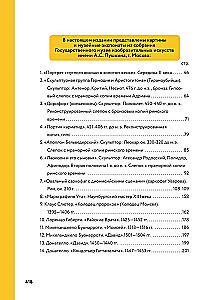 По залам Государственного музея изобразительных искусств имени А.С.Пушкина