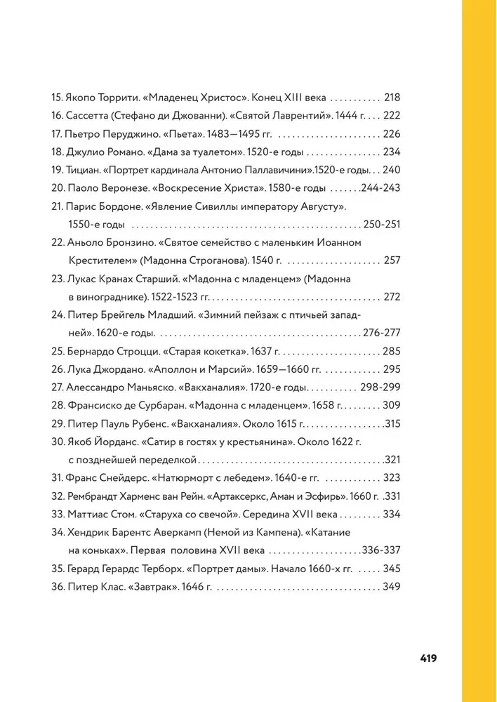 По залам Государственного музея изобразительных искусств имени А.С.Пушкина