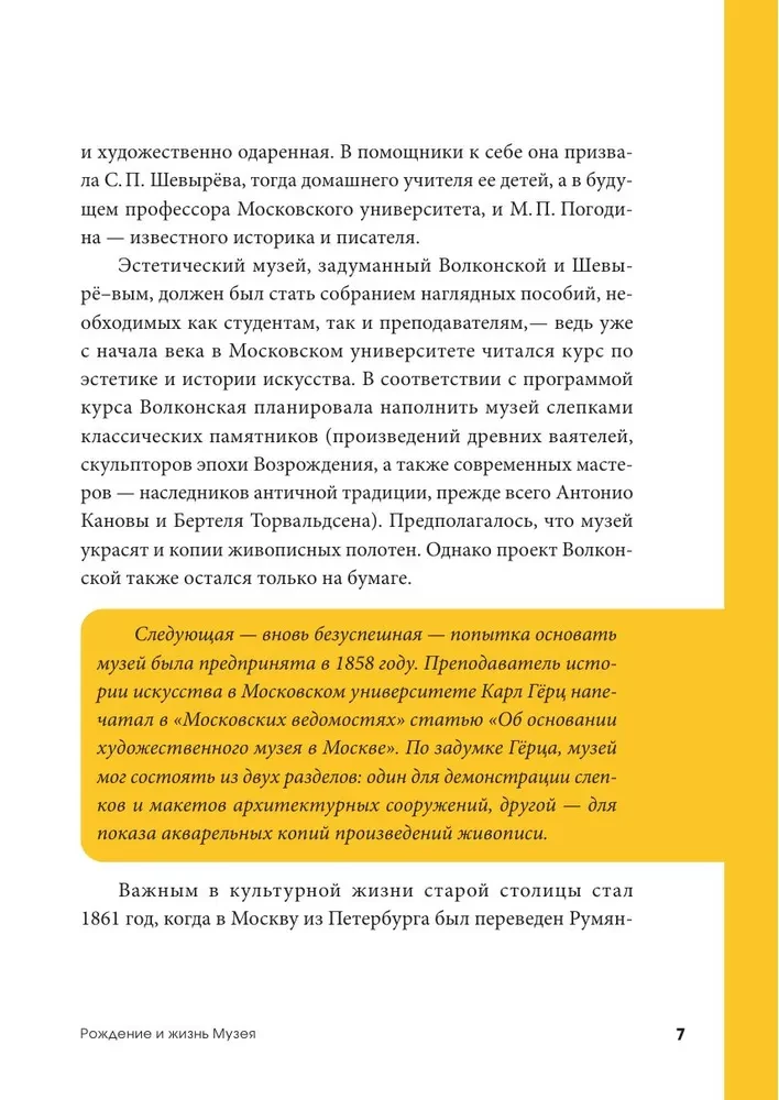 По залам Государственного музея изобразительных искусств имени А.С.Пушкина
