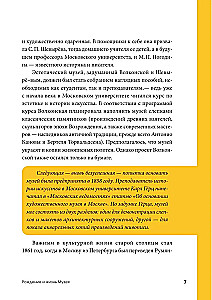 По залам Государственного музея изобразительных искусств имени А.С.Пушкина