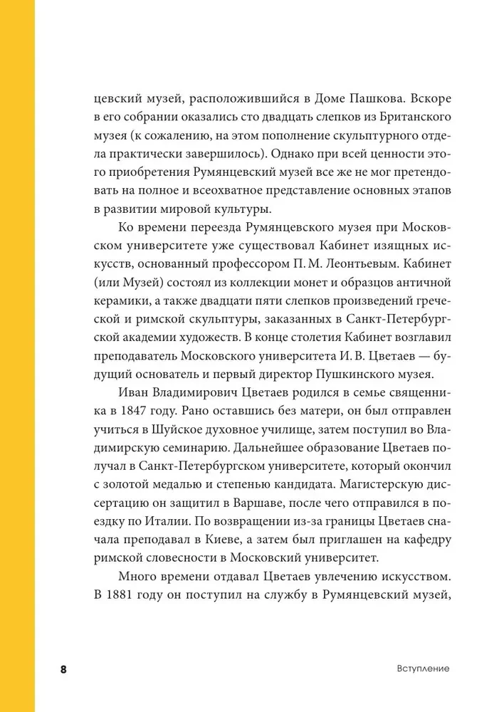 По залам Государственного музея изобразительных искусств имени А.С.Пушкина
