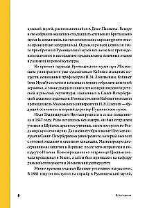 По залам Государственного музея изобразительных искусств имени А.С.Пушкина