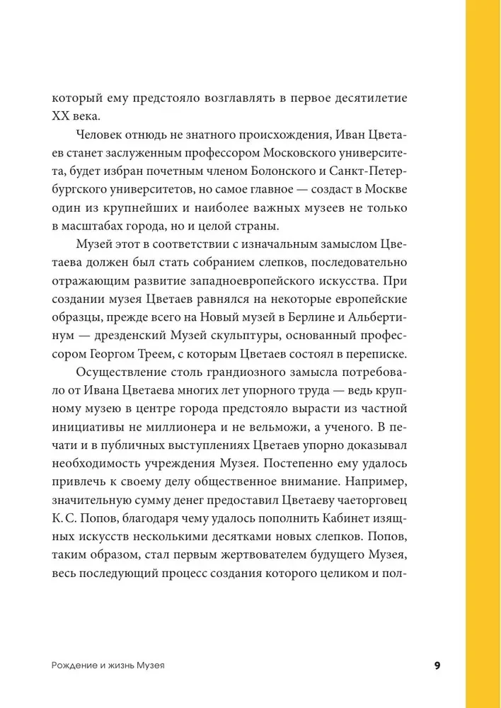 По залам Государственного музея изобразительных искусств имени А.С.Пушкина