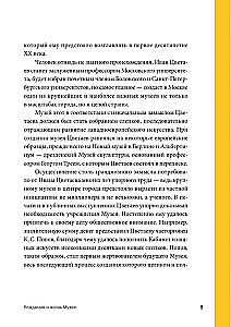 По залам Государственного музея изобразительных искусств имени А.С.Пушкина