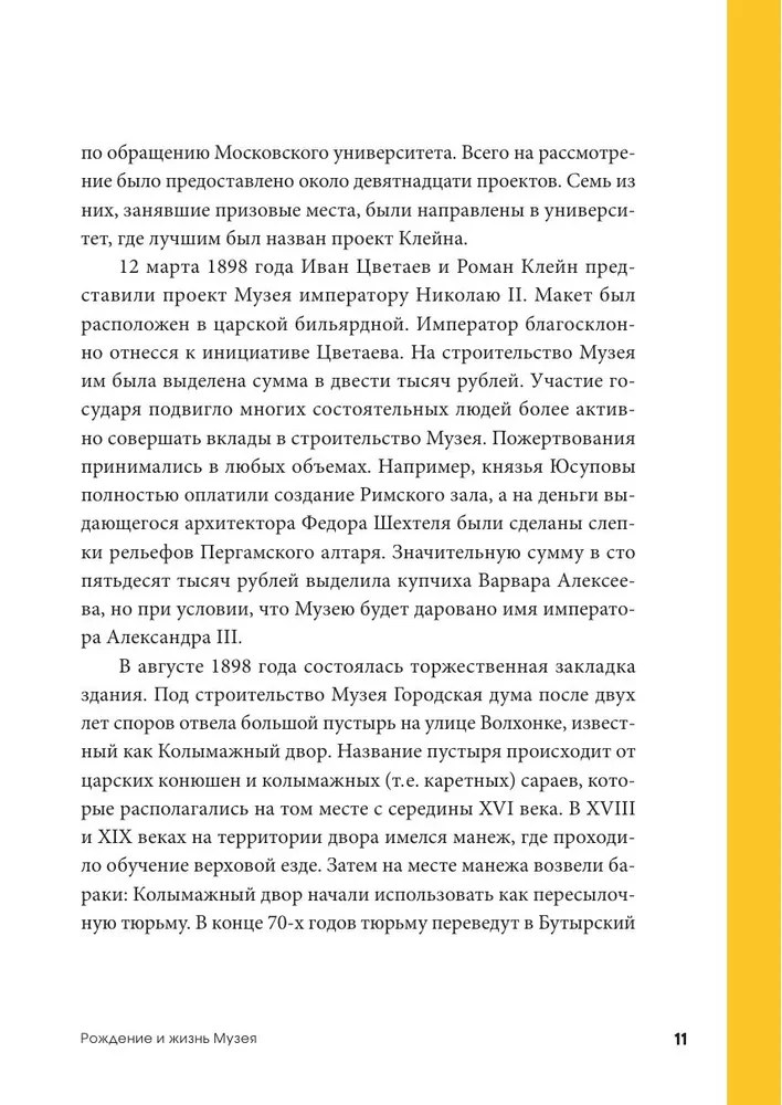 По залам Государственного музея изобразительных искусств имени А.С.Пушкина
