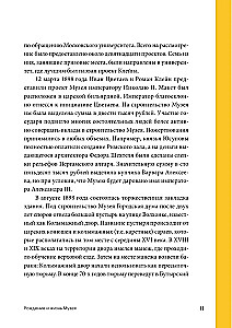 По залам Государственного музея изобразительных искусств имени А.С.Пушкина