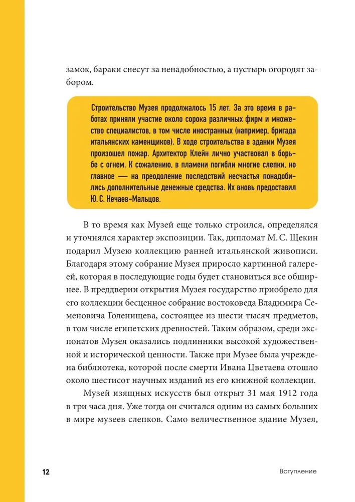 По залам Государственного музея изобразительных искусств имени А.С.Пушкина