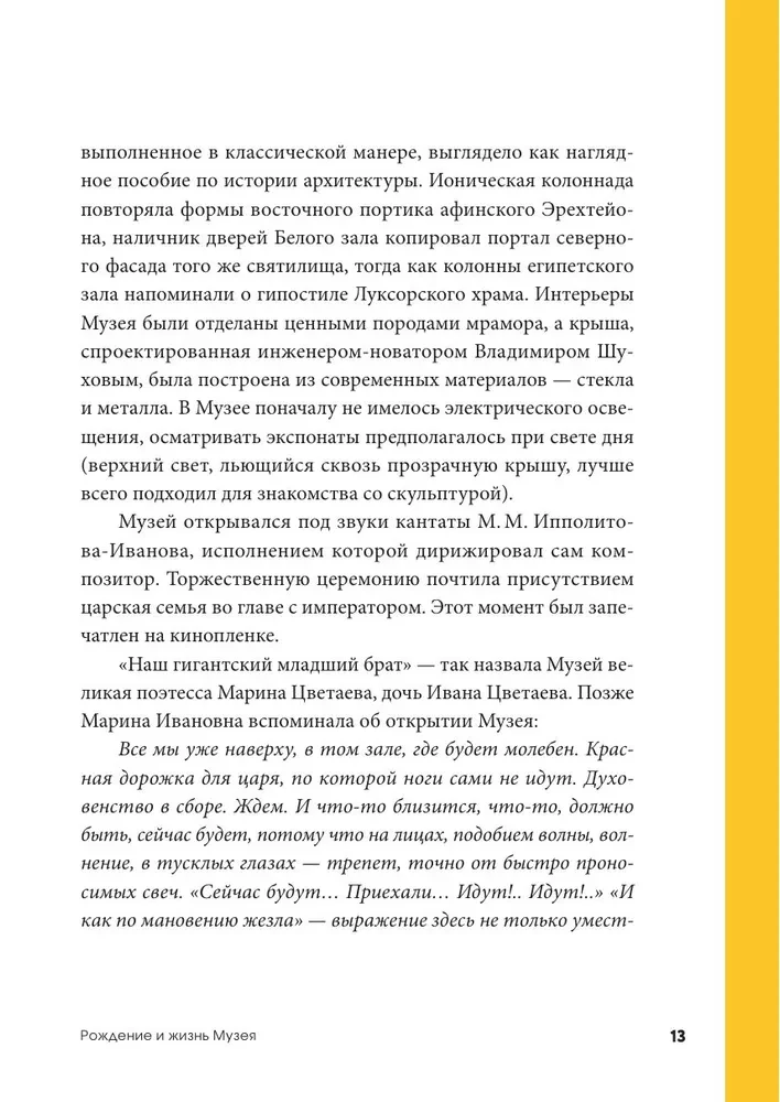 По залам Государственного музея изобразительных искусств имени А.С.Пушкина