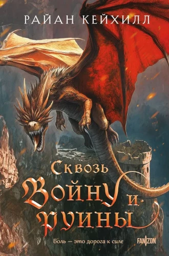 Przez wojnę i ruiny