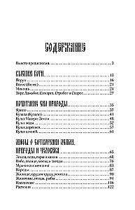 Myths of the Russian People. Spirits and Demons, Witches and Sorcerers, the Afterlife and Its Inhabitants