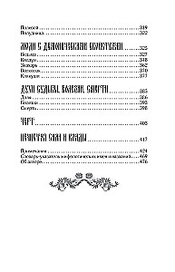 Myths of the Russian People. Spirits and Demons, Witches and Sorcerers, the Afterlife and Its Inhabitants