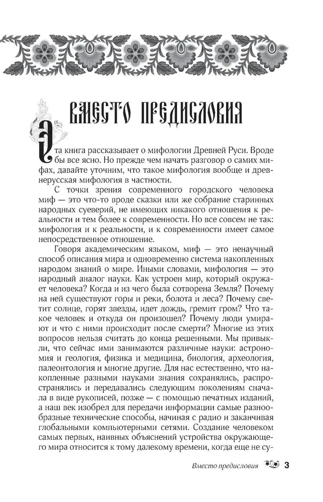 Myths of the Russian People. Spirits and Demons, Witches and Sorcerers, the Afterlife and Its Inhabitants