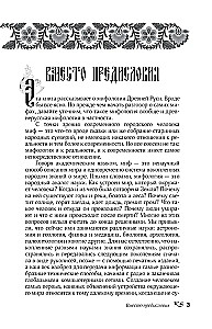 Myths of the Russian People. Spirits and Demons, Witches and Sorcerers, the Afterlife and Its Inhabitants
