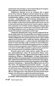 Myths of the Russian People. Spirits and Demons, Witches and Sorcerers, the Afterlife and Its Inhabitants