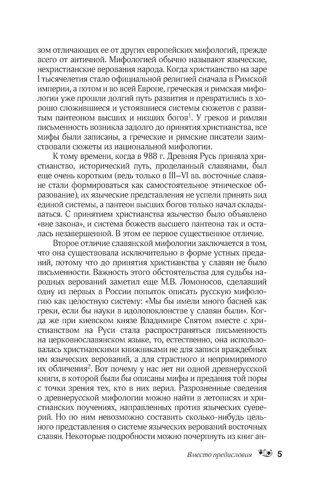 Myths of the Russian People. Spirits and Demons, Witches and Sorcerers, the Afterlife and Its Inhabitants