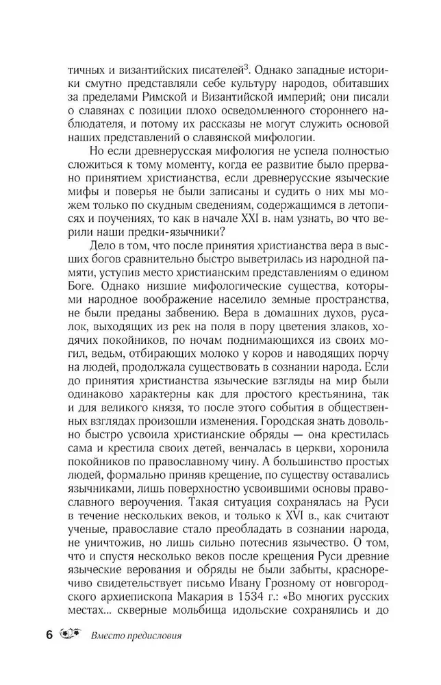 Myths of the Russian People. Spirits and Demons, Witches and Sorcerers, the Afterlife and Its Inhabitants